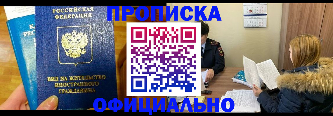 временная регистрация собственник в Чернушке