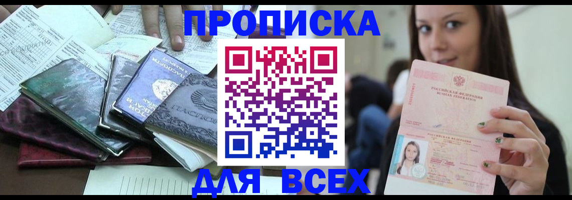 временная регистрация купить в Чернушке