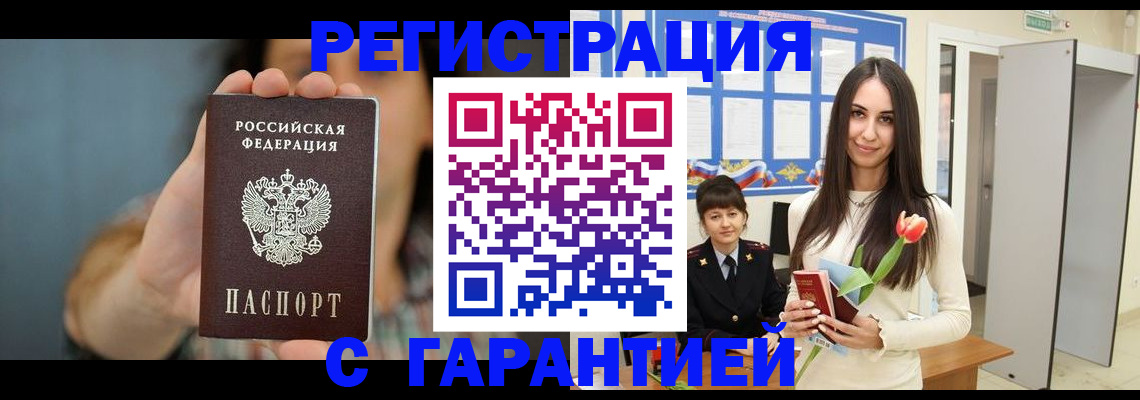временная регистрация гарантия в Чернушке