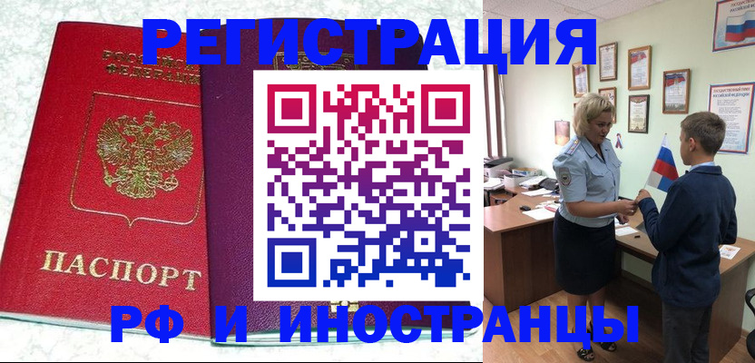 временная регистрация законно в Чернушке