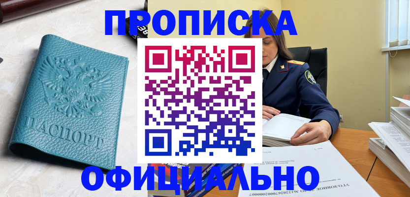 прописка от собственника в Чернушке